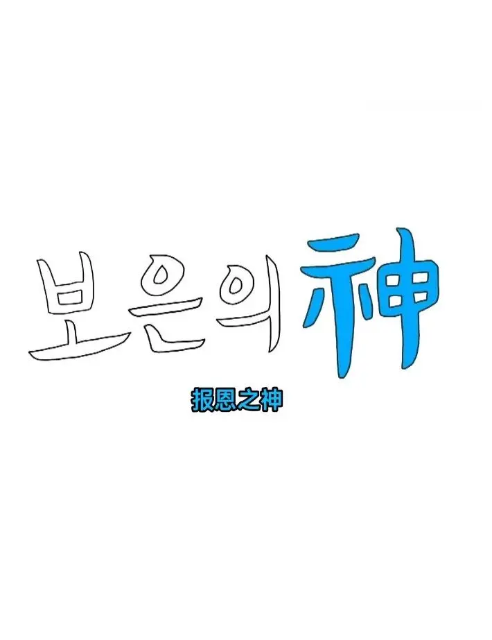 《报恩之神》：复仇爽剧还是人性拷问？深度解析年度黑马悬疑片！