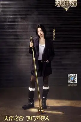 《天赐的声音 第四季》：神仙打架！谁将成为华语乐坛的下一个顶流？实力唱将巅峰对决，燃爆你的耳朵！