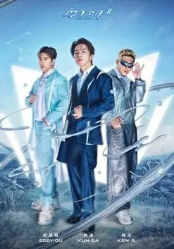 《原子少年 第二季》：青春热血再燃！梦想舞台的残酷与闪耀，谁能C位出道？