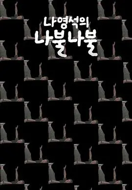 《罗䁐锡的啰嗦啰嗦》：爆笑幕后花絮大公开！罗PD的碎碎念宇宙，你准备好了吗？