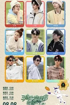 跳进地理书的旅行 第三季 海报