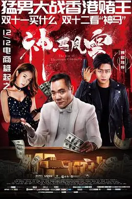 《神马风云》：职场爆笑逆袭！看小人物如何掀起风暴，成就属于自己的传奇！