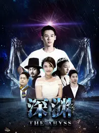 《深渊2018》：一场关于人性与生存的深海试炼，绝望中绽放希望之光