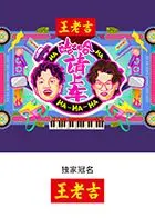 《哈哈！请上车》：一场充满惊喜的旅程，笑泪交织的治愈系公路电影！