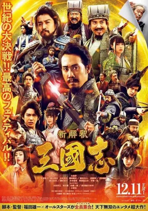 《三国志新解》：颠覆历史？爆笑演绎？北野武版三国，你绝对没见过的逗比英雄传！