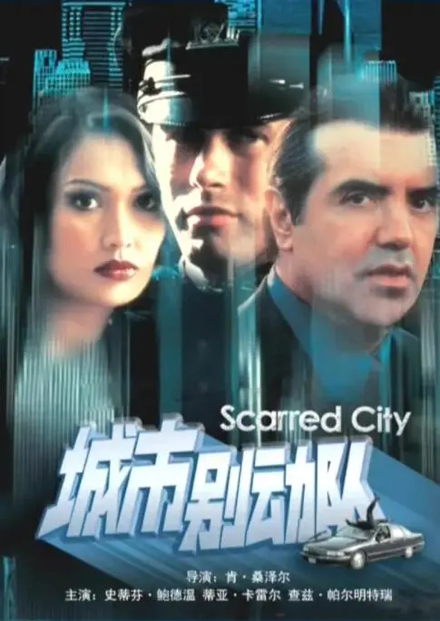 《城市别动队》：当都市的霓虹遇上生死救援，一群平凡人的不凡使命！