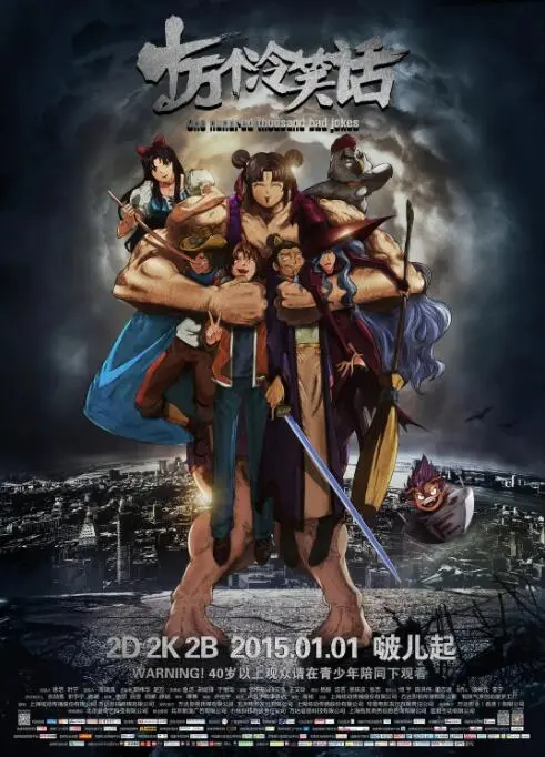 《十万个冷笑话》：一本正经地胡说八道，国产动画脑洞的疯狂喜剧盛宴！