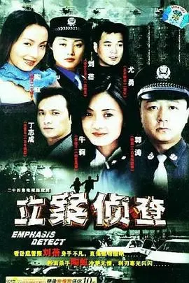 《立案侦查》深度影评：刑侦剧的真实与挣扎，法律与人性的博弈