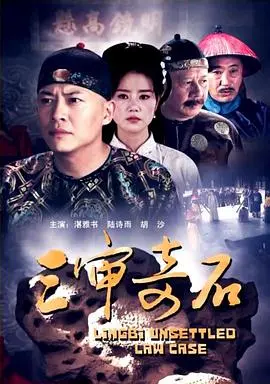 《三审奇石》：一场触及灵魂的鉴赏之旅，从冰冷矿石到温暖人心的哲学思辨