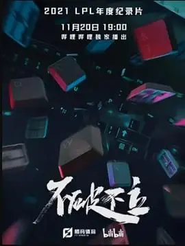 《不破不立》：深度解析中国企业如何应对挑战，从危机中崛起，打造行业新标杆