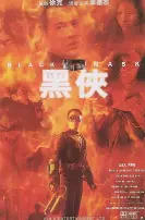 《黑侠（普通话版）》：都市暗影中的正义守护者，当秩序被打破，他化身黑侠惩奸除恶，守护城市安宁